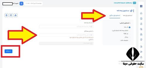 چاپ بیمه نامه شخص ثالث با کد یکتا